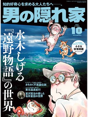 cover image of 男の隠れ家